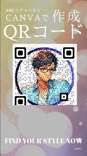 CanvaでQRコードを自由自在にデザイン #canva #QRコード