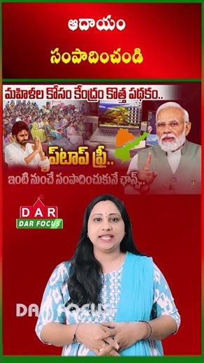 Computer Didi – Didi Ka Dukaan Scheme | Digital Income for Rural Women | Latest updates | DAR FOCUS