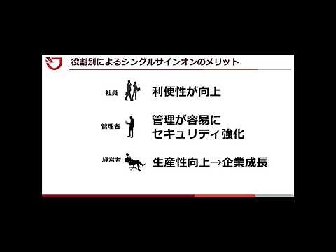 シングルサインオン（SSO）とは~機能説明と選び方~