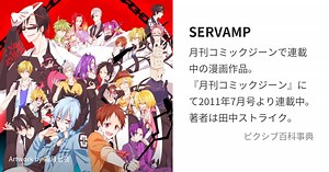 SERVAMP