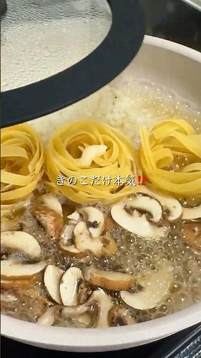 きのこだけ本気！生マッシュルームパスタ #マッシュルーム#パスタレシピ #クリームパスタ#簡単レシピ #時短レシピ #ワンパン #フェットチーネ#おうちごはん #kaelu_cooking
