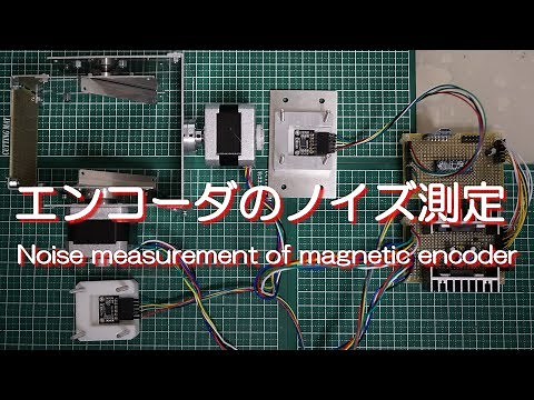 エンコーダ(AS5048A)のノイズ測定 Noise measurement of magnetic encoder