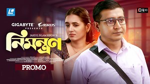 Nimontron (নিমন্ত্রণ ) Natok Promo 2025 | Shamim Hasan Sarkar | Tania Brishty Natok : Nimontron (নিমন্ত্রণ ) Script : Juel Alin Direction : Jakiul Islam Ripon Cast : Shamim Hasan Sarkar, Tania Brishty, S M Asraful ALam Sohag, Noor A Kanchan, Sohana Sharmain, Sahal Shahalam Warish, Adreena & Many More. DOP : Mohammad Nihad Edit & Colour : RD Hridoy BGM : ABS Navid Chip Assistant : Monjil Hasan Photographer : Yeasin Arafat Production: Laser Vision Labal : Laser Vision | Laser Vision Limited