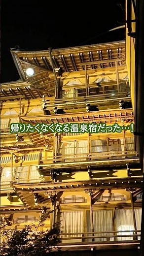 歴史的木造建築の温泉宿に泊まってみたら… #温泉 #渋温泉