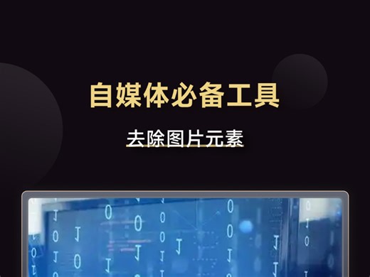 去除图片元素 设计网站 去除视频背景