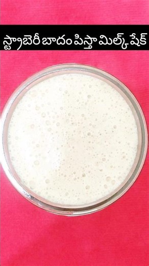 Strawberry 🍓 Badam pista Milk shake | 3- Minut Recipe Healthy & Testy