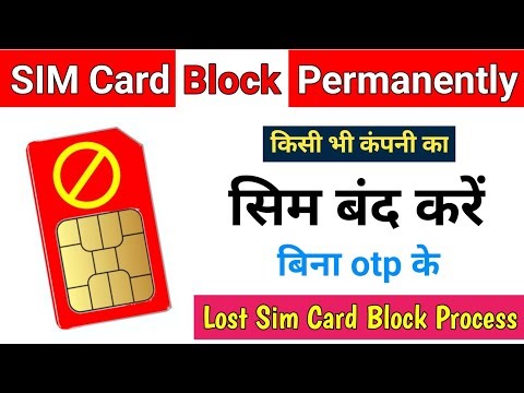 Sim band kaise karen || sim block kaise kare || sim kho jane par kaise band kare