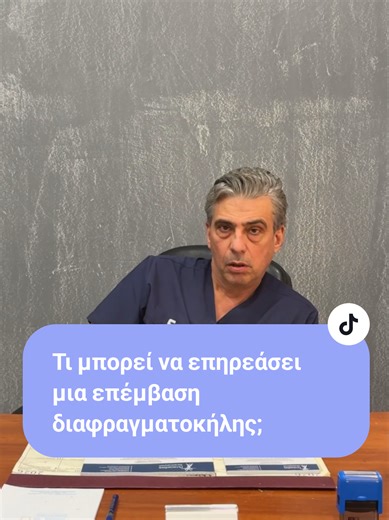 Απάντηση στον χρήστη @valantiskaratzovalis Μια επέμβαση διαφραγματοκήλης μπορεί να υποτροπιάσει, αλλά όχι χωρίς λόγο. Η παρακολούθηση, τα συμπτώματα και το είδος της επέμβασης είναι αυτά που καθορίζουν την πορεία. #μανομετρια #θολοπλαστικη #διαφραγματοκηλη #αχαλασια #γαστροσκοπηση