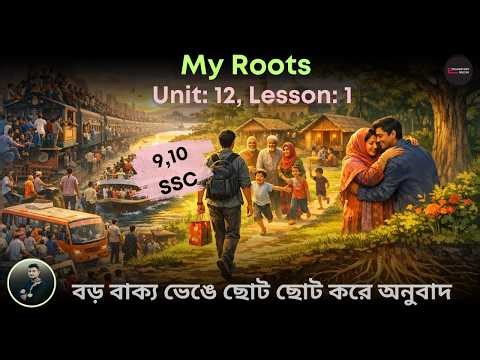 My Roots। Unit 12: Lesson 1 । Class 9,10, SSC । Bangla Explanation । Roots