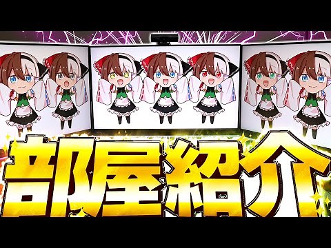 [Yukkuri Live Commentary] Introducing the new room [Yukkuri K]