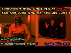 45 பேரை கொடூரமாக கொன்ற சீரியல் கில்லர் | Hollywood Crime movie In Tamil | Tamil Dubbed| Dubz Tamizh