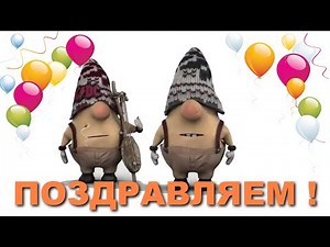 Прикольное поздравление С Днём Рождения