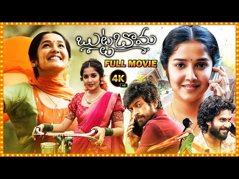 Butta Bomma Telugu Full Movie || Arjun Das || Anikha Surendran || Navya Swamy ||‪@cinemaxmovies‬