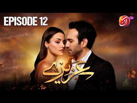 Azize Episode 12 (Urdu Dub) | Hande Erçel & Buğra Gülsoy | Turkish Drama 2026 | Aan TV