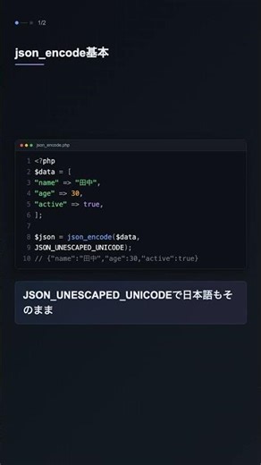 json_encode() でPHP配列をJSONに【PHP】
