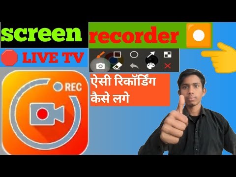 Mobile screen video kaise banaye|mobile screen recording kaise kare|screen recorder kaise chalu kare