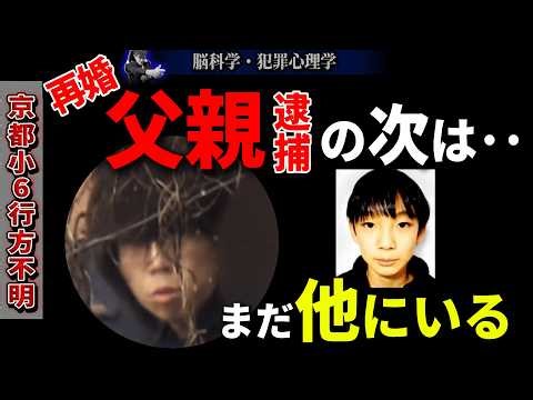 [Kyoto 11-year-old boy missing] Father (37) arrested → Basis for arrest of mother and relatives [...