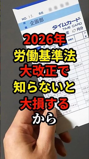 ㊗️290万再生!! 知らないと大損！労働基準法が大改正ライフハック #雑学 #ライフハック