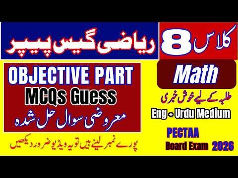 📢 Class 8 Alert! PECTA Exam 2026 | Math Solved Objective Guess Paper Part 1🔥 Must Watch!