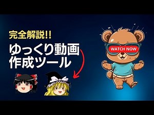 【5分でわかる】ゆっくり動画作成ツール YMM4（完全解説)