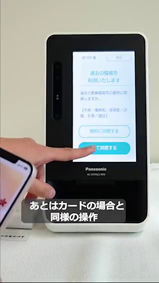 ＼iPhoneの #マイナ保険証 受付方法／①顔認証付きカードリーダーで「スマートフォン利用」を選択②iPhoneでマイナンバーカードを選択・生体認証を行う③スマホ用の汎用カードリーダーに画面が替わるまでかざす④同意情報を入力し、受付完了！▼Androidの動画はこちらhttps://t.co/ByCWMh5DEr