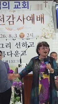 2부/찬양:나예 목사/제목:주님되신 참 포도나무/주님의교회/이전감사예배/월요 오후 예배/축복합니다/감사합니다/사랑합니다