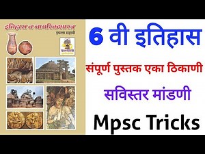 6th history chapter | maharashtra State board | Mpsc history | prachin v madhyayugin bharat itihas