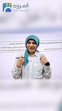كتاب التفوق فيزياء مراجعة نهائية #2026 #دفعة_2026 #فيزياء #بكالوريا #مس_مروة #مس_مروة_فيزياء