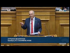 Κ.Βελόπουλος (Πρόεδρος ΕΛΛΗΝΙΚΗΣ ΛΥΣΗΣ)(Κρατικός Προϋπολογισμός οικονομικού έτους 2026)(13/12/2025)