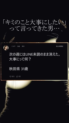 「キミのこと大事にしたい」って言ってきた男。\n次の週にはLINE未読のまま消えた。大事にって何？