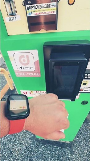 駐車場支払い 精算機 会計 キャッシュレス 電子マネー id ID Apple Pay Apple Watch 決済端末