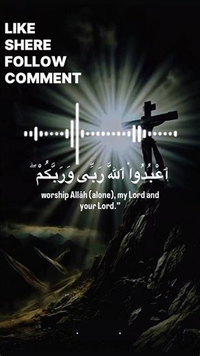 “Isa (A.S.) Allah Ke Bete Nahi! Quran Ki Aayat | Truth" #quranrecitation #viralshorts#christmas