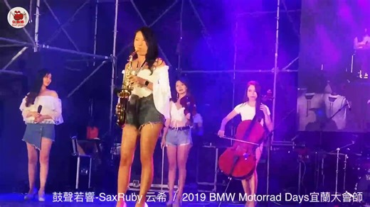 气质美女王云希老师精彩的现场版！萨克斯风 - 鼓声若响