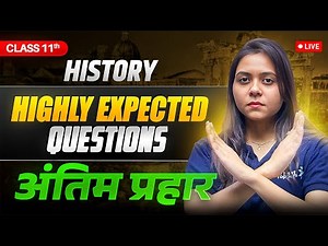 Class 11 History Highly Expected Questions | Class 11 History Revision | Antim Prahar