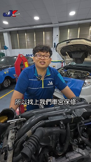 🔧🔥【SUBARU FORESTER 休旅引擎大修】 森林人引擎進廠檢查後，我們發現多項狀況： 引擎異音 , 更發現漏油、積碳、機油消耗異常…… 都是 SUBARU 車主常見、卻最容易被忽略的問題。 這支影片帶你看見車宮的引擎換心＋檢查＋修復流程： ✔ 拆解車上引擎 ✔ 清理節氣門與進氣歧管 ✔ 檢查新引擎缸壁、活塞、曲軸狀態 ✔ 更換老化墊片、油封 ✔ 重新上鎖扭力、校正密合度 ✔ 引擎完成後試車溫度、震動、怠速穩定度 每一步都精準，因為 SUBARU 的 BOXER 水平對臥引擎更需要經驗與細節，動作不對、扭力不準，後續問題就會更多。 你看到的不只是維修， 而是 整顆引擎重新回到最佳狀態的瞬間。 引擎大小事，交給最懂 BOXER 的團隊——車宮保修。 📍 #車宮泰山｜02-8531-8555｜LINE：@jkraing 📍 #車宮板橋｜02-2953-7555｜LINE：@jk7555 📍 #車宮土城｜02-2260-7555｜LINE：@jk8555 📍 #車宮五股｜02-2293-6255｜LINE：@jkracing 📍 車宮膠膜｜泰山／內湖 米其林TPU犀牛皮