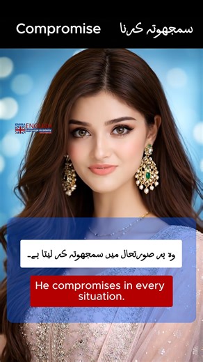 Meaning: Compromise (سمجھوتہ کرنا) Example: They decided to compromise and meet halfway to resolve their differences. Unhon ne samjhota karne ka faisla kiya aur apni farqaat ko door karne ke liye beech mein mil kar kaam kiya. (انہوں نے سمجھوتہ کرنے کا فیصلہ کیا اور اپنی فرقوں کو دور کرنے کے لیے بیچ میں مل کر کام کیا۔) 💡 Tip: Compromise involves finding a middle ground where both parties give a little to reach an agreement. 🤝✨ #DailyVocabulary #LearnEnglish #SpokenEnglish #IELTS #Compromise #En