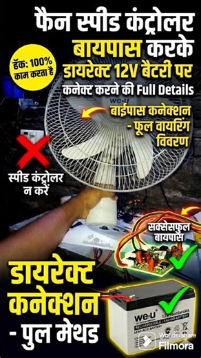 #diy #repair #12vdcemergencyfan #speedcontroller #bypass #shotsIndia #connection #viral