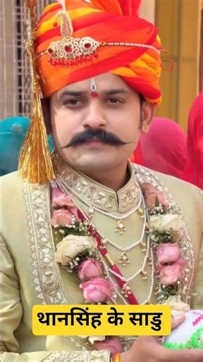 थान सिंह डोली के साडू की शादी #thansinghdoli #wedding #marriage