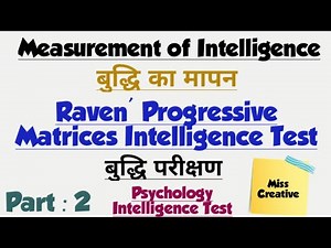Raven's Progressive Matrices/Measurement of Intelligence/Intelligence Tests/Part:2/Psychology/B.Ed
