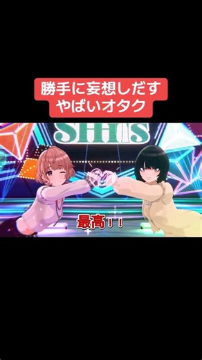 勝手に妄想しだすやばいオタク #シャニマス #バズれ #アイドルマスターシャイニーカラーズ #シャニソン #シーズ #コメティック