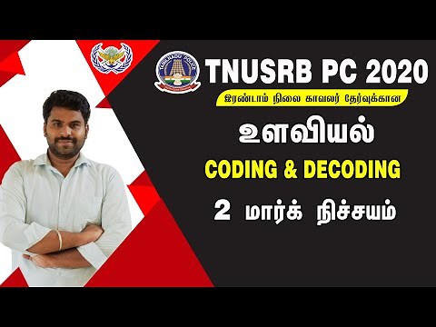 TNUSRB PC 2020 உளவியல் CODING & DECODING | MUPPADAI TRAINING ACADEMY