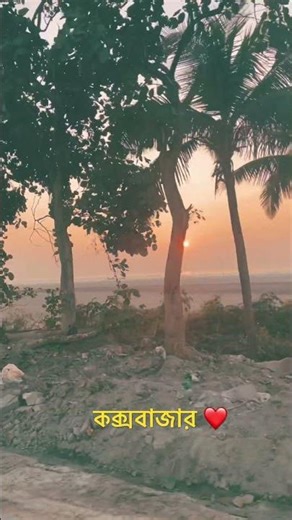 Cox’s Bazar World's largest Sea Beach 2026