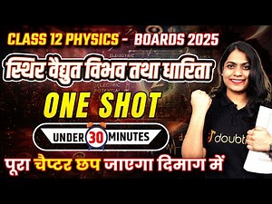 Static electric potential and capacitance ONE SHOT ✅| Class 12 Physics Chapter 2 in 30 Minutes | ...