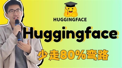 【太强了】从零开始的Huggingface保姆级教程！迪哥带你3小时吃透huggingface核心模块，怎么会讲得如此通俗易懂，太猛了！