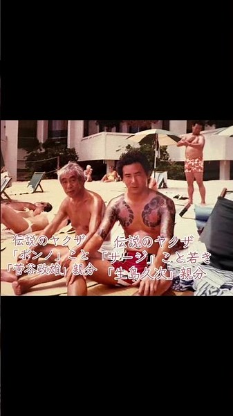 The legendary Yakuza boss "Bonno" (Masao Sugatani) and the legendary Yakuza boss "Saji" (Hisaji I...