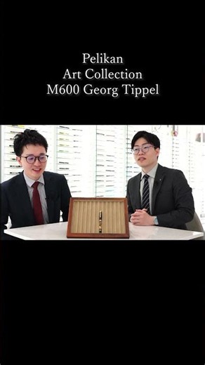 【限定品紹介】ペリカン 万年筆 スペシャルエディション スーベレーン M600 アートコレクション ゲオルク･ティッペル #筆記具 #万年筆 #キングダムノート #文房具 #文具 #shorts