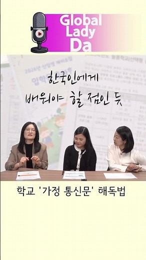 학부모 필수 정보📢 가정통신문 & 상담 통역 서비스 한눈에 보기