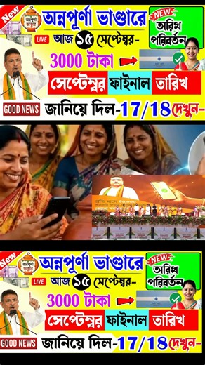 Annapurna Bhandar New Update I Annapurna Yojana Status Check Under Process for further verification