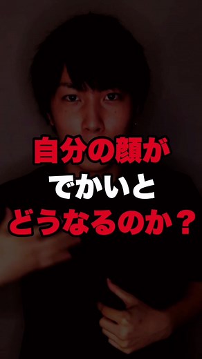 自分の顔がでかいとどうなるのか？ホラー映画解析