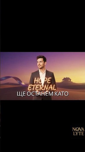 Nova Lyte – Модерни песни, които докосват дълбоко #novalyte #bulgarianpop #emotional